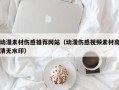 海口动漫素材伤感推荐网站（动漫伤感视频素材高清无水印）